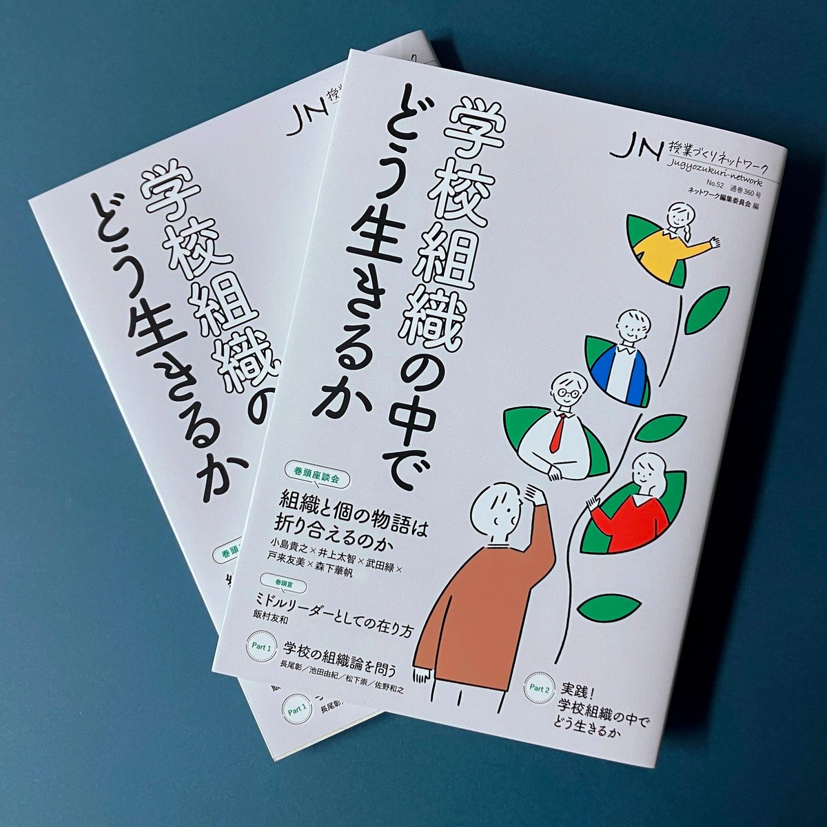 紙版・電子書籍販売開始！】さらに！さらに！ 今月刊行した『授業