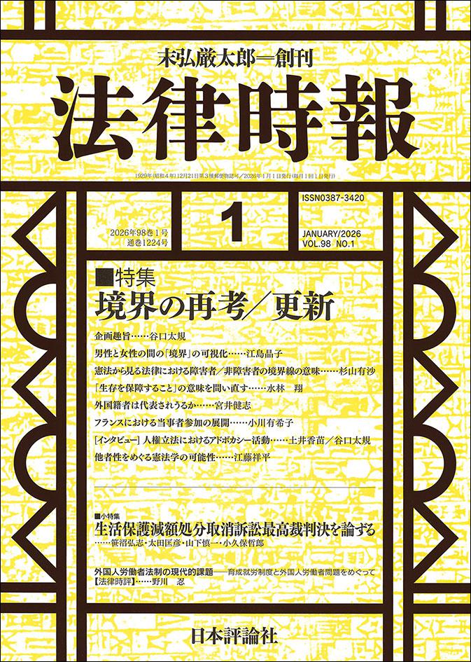 法律時報1983年1月-12月号通巻666-673号 増刊1983年通巻679号 法律時報1983年1月-12月号通巻666-673号 増刊1983年