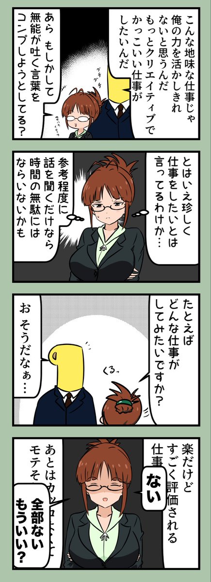 カッコいい仕事があるんじゃなくて、真剣に仕事に打ち込む姿がカッコいいって言ってんの 