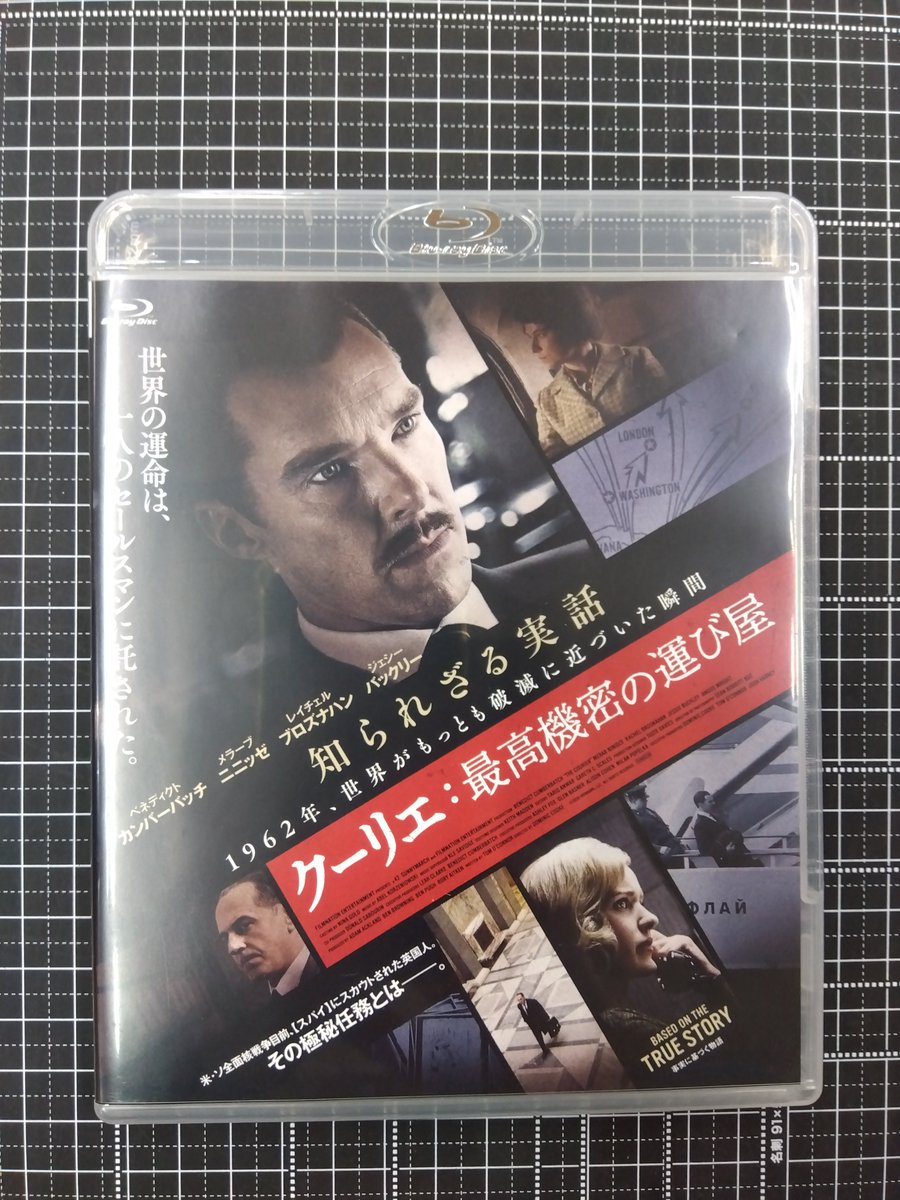 Blu-ray クーリエ 最高機密の運び屋 ベネディクト・カンバーバッチ