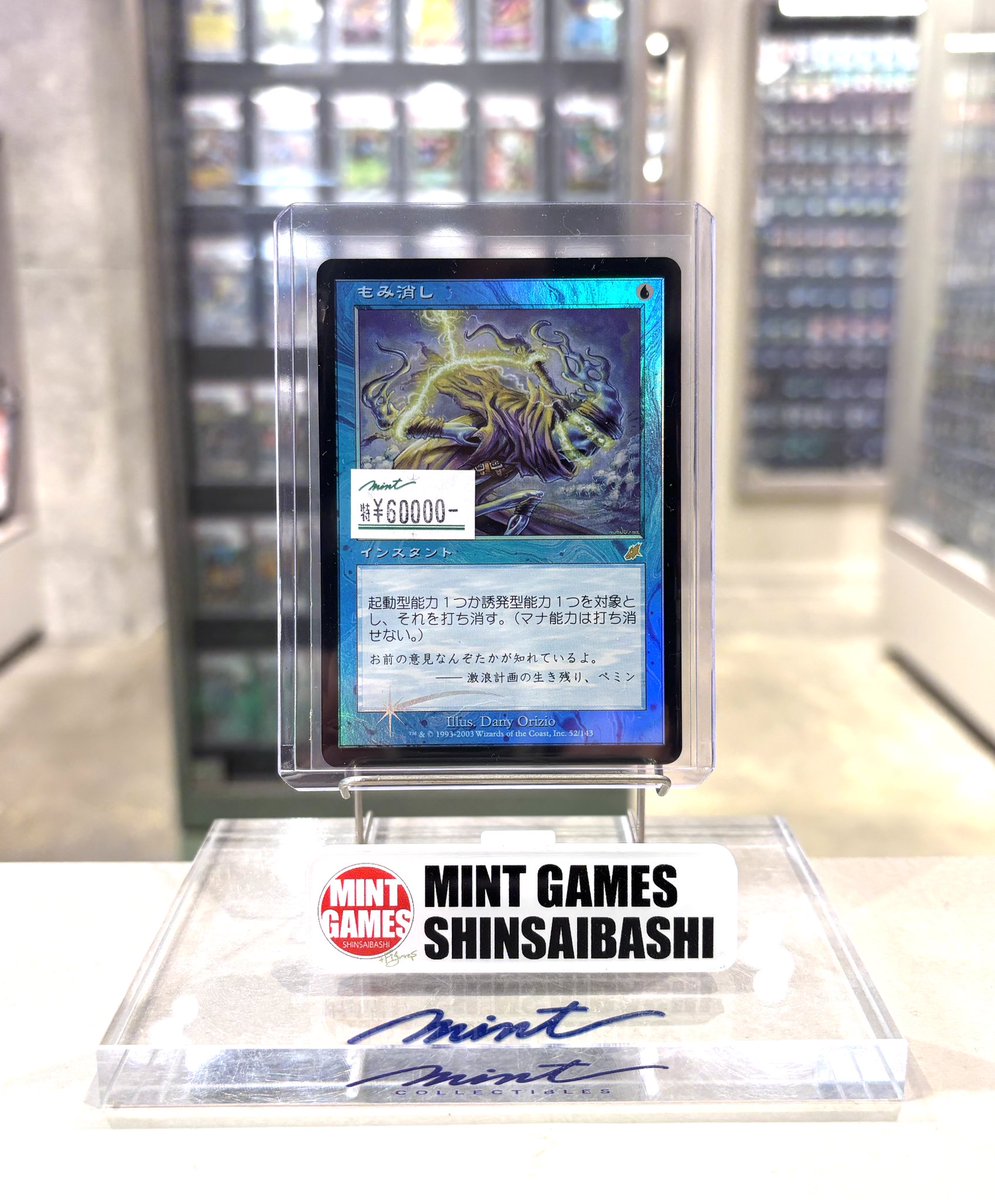 もみ消し/ Stifle MINTGAMES心斎橋MTG 商品情報】 なんと‼️ 《もみ消し/Stifle》SCG