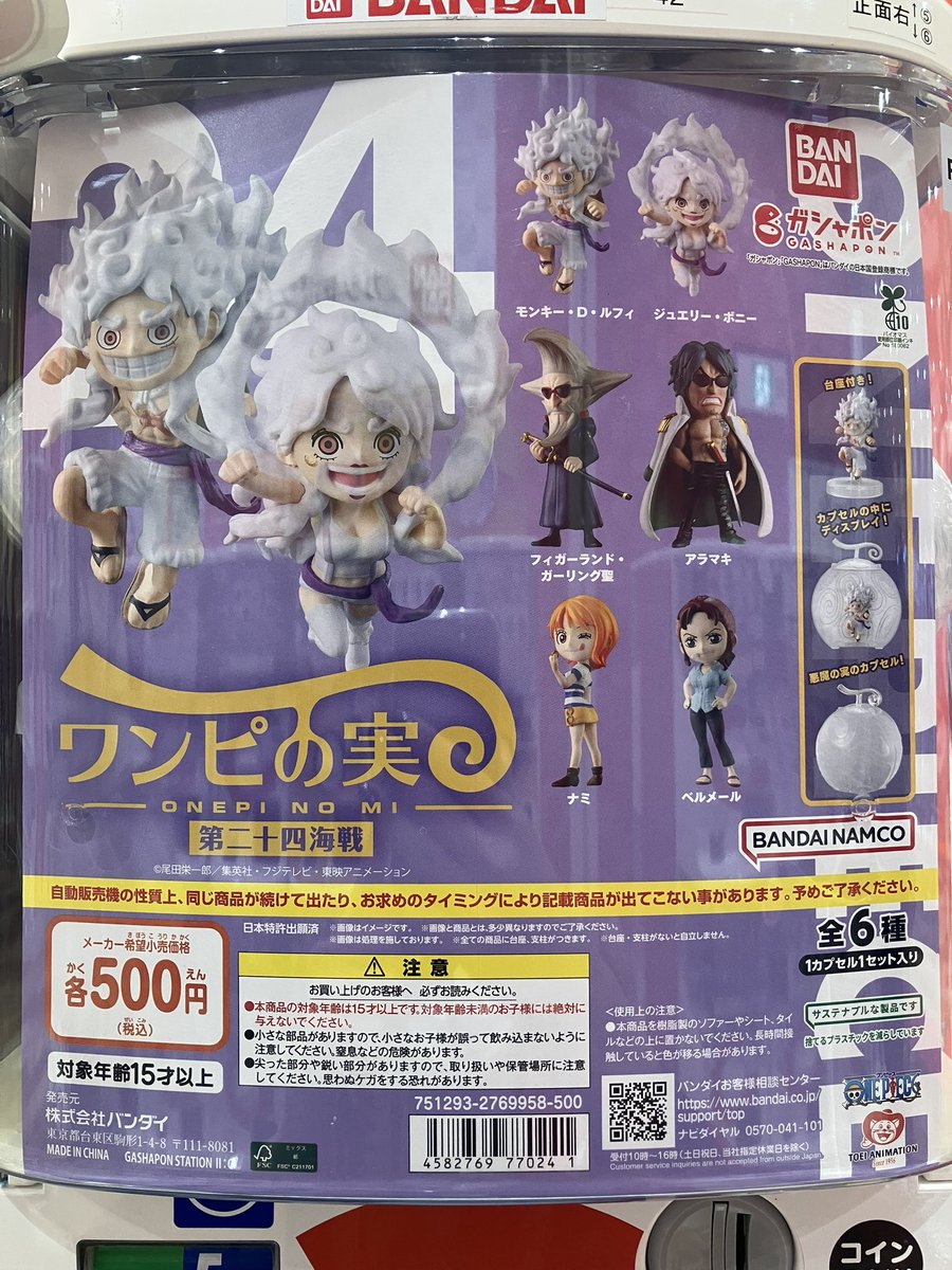 🥰入荷情報🥰

「From TV animation ONE PIECE ワンピの実 第二十四海戦」

販売を開始しました✨

#ワンピース 
#ワンピの実
#ガシャ活