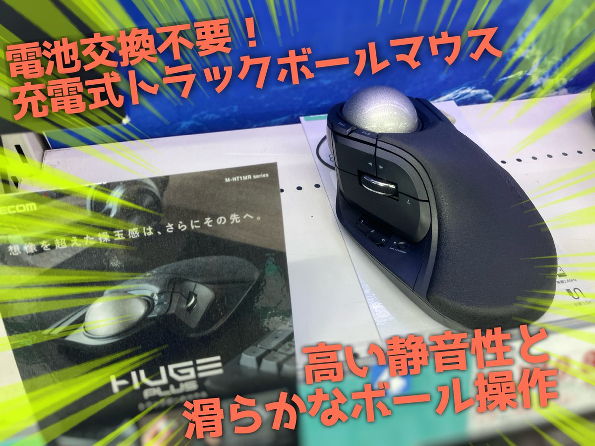 GameBall トラックボール ゲーミングトラックボール】GameBallが届いたよ【1stインプレッション