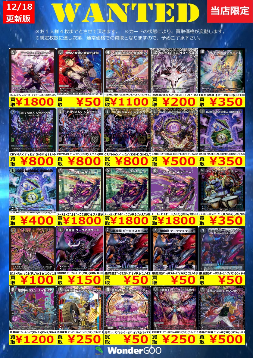 買取情報】 数量限定の買取はこちら！ ※上限枚数に達し次第終了となり