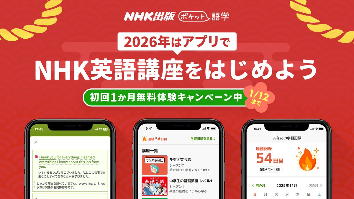 【最新ニュース】
「【本日スタート】　NHK英語講座をサブスクアプリでもっと手軽に！　NHK出版英語講座アプリ「ポケット語学」　年末年始1か月間無料体験キャンペーンを開始」をHPに掲載しました。

prtimes.jp/main/html/rd/p…

#LinkUグループ #LinkUTechnologies #NHK #NHK出版 #ポケット語学