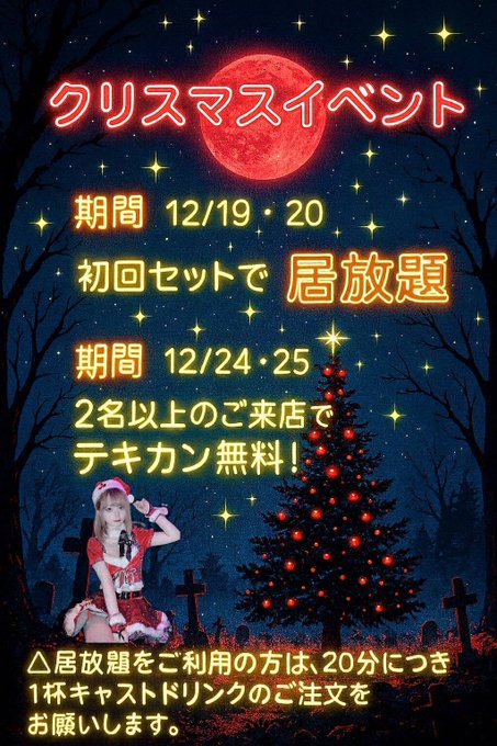 小悪魔コンカフェ　エビバデビルのツイート