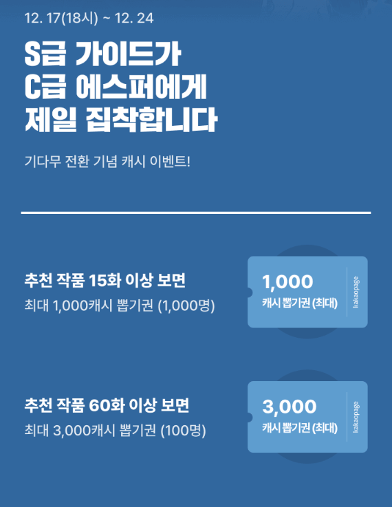 "외모, 능력, 재력, 밤에도 낮에도 다 해 먹는 내가 뭐가 부족한 건데."
= ...인성?

해운대솜주먹 작가님의 
<S급 가이드가 C급 에스퍼에게 제일 집착합니다>
기다무 전환 기념 외전 오픈🎉

어질어질 대유잼 에스퍼들과 편애 심한 가이드님의 왁자지껄 후일담이 궁금하다면?
page.kakao.com/landing/series…