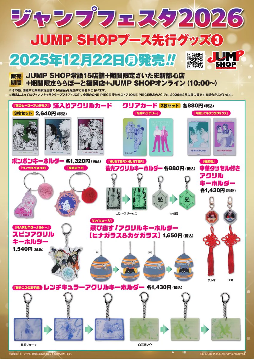 ジャンプショップ JUMP SHOP【公式】 on X: 