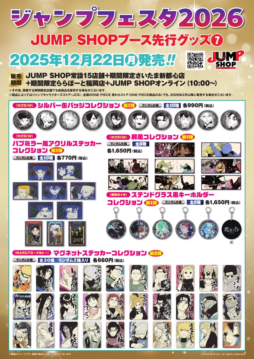 ジャンプショップ JUMP SHOP【公式】 on X: 