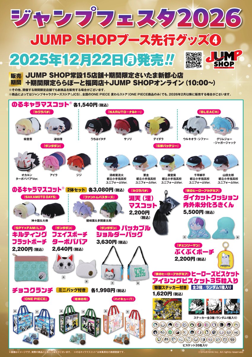 Post by ジャンプショップ JUMP SHOP【公式】 on X: 商品一覧④～⑥