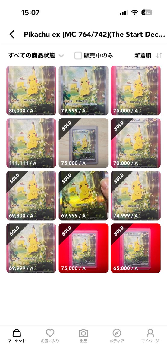 ピカチュウsarの取引横行しまくってる。なんでこんなのを買ってしまう頭の悪い人がいるのか誰か教えてください。