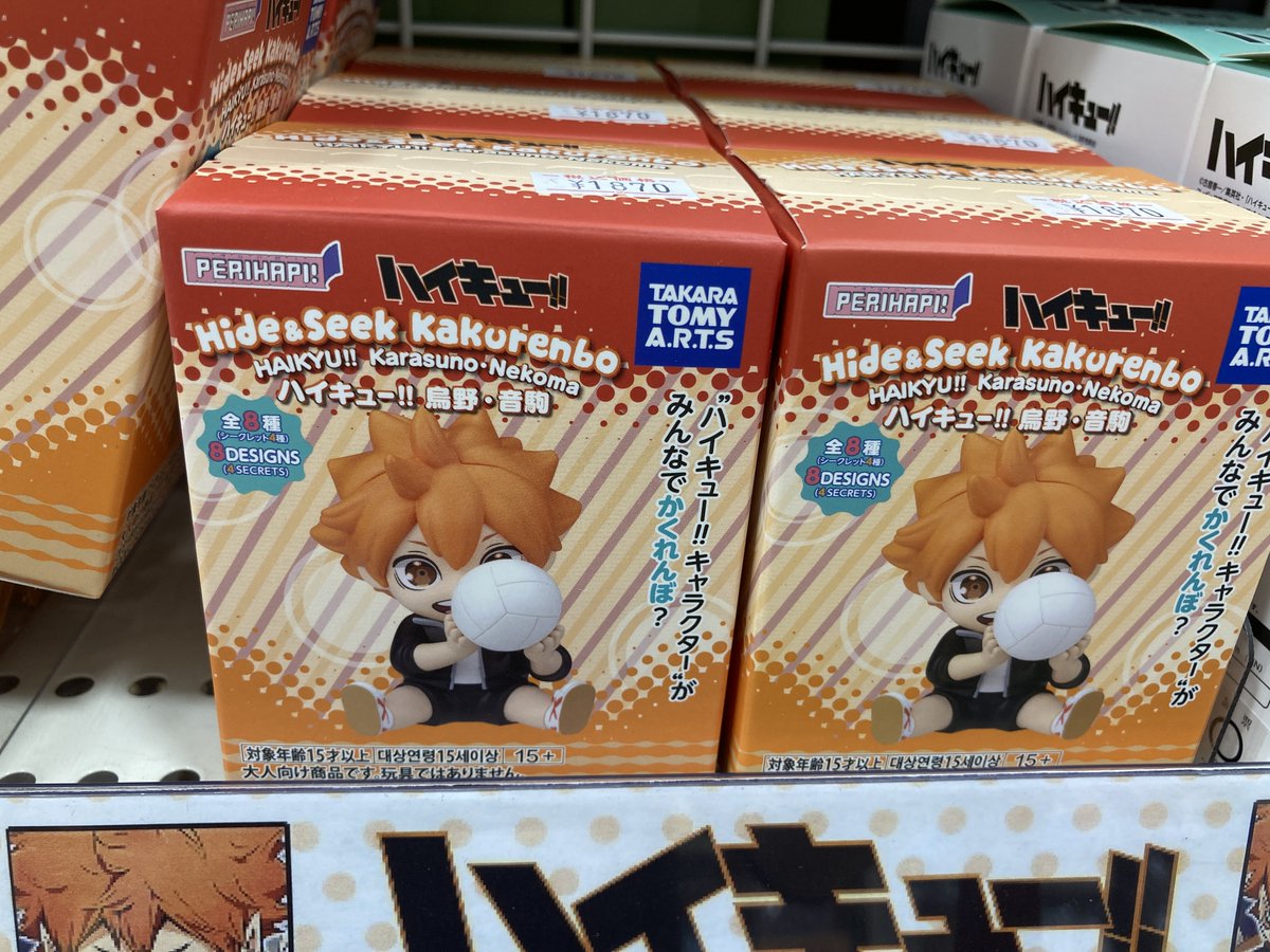 グッズ入荷情報】 「PERIHAPI! ハイキュー!! Hide ＆ Seek かくれんぼ