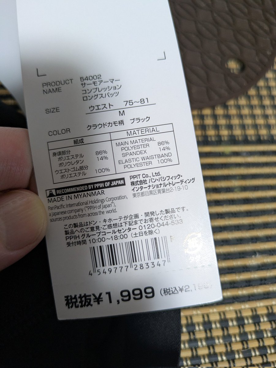 LOVETVcom's tweet photo. エアロゲルが使われてるらしいインナーを試しに買ってみたけど、タグにはそれっぽい事書いてないんだよなー。 https://t.co/epEaHLJrdy