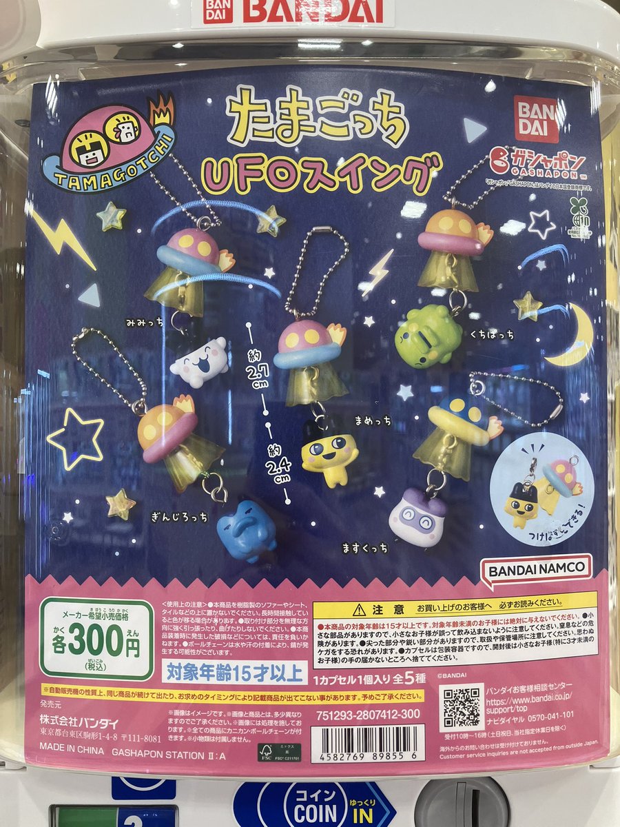 💦売り切れ💦

「たまごっち UFOスイング」

好評につき完売致しました。 
再入荷は未定になります🙇‍♂️

#ガシャポンのデパート
#ガシャ活