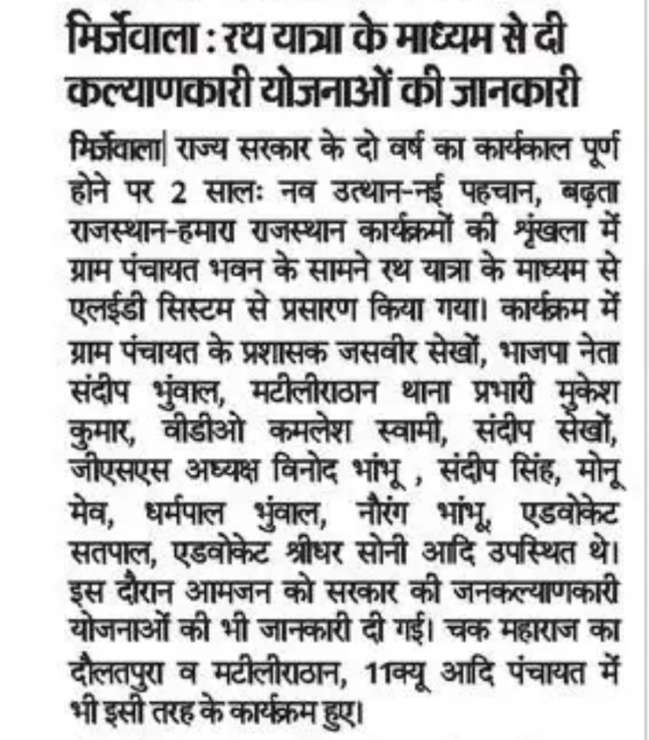 सुर्खियों में #2साल_नव_उत्थान_नया_राजस्थान

#बढ़ता_राजस्थान_हमारा_राजस्थान
#आपणो_अग्रणी_राजस्थान
#Rajasthan #Sriganganagar
#RajasthanNews  

<a href="/svoruganti1466/">V.Srinivas IAS</a>
@rajcmo
@rajgovofficial
<a href="/DIPRRajasthan/">सूचना एवं जनसम्पर्क विभाग, राजस्थान सरकार</a>