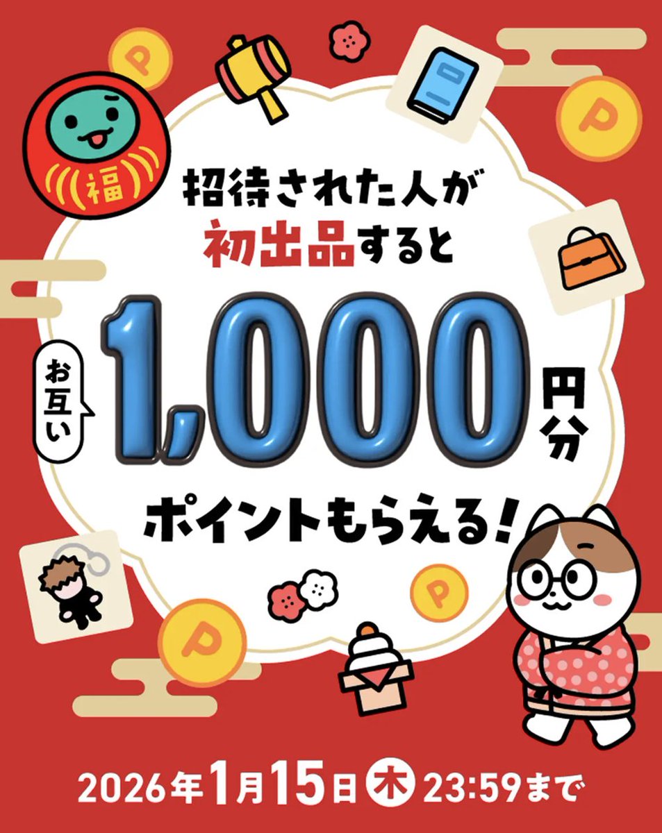 メルカリで2000円分もらえる😍 メルカリ新規登録時に招待コード UGDJDR  を入力で1000ポイント🎉+更に初出品すると1000ポイント✨合計2000ポイント🎁 登録はこちら↓  https://t.co/QAvNOJgA81 #メルカリ #メルカリ招待コード #メルカリ紹介コード #金欠 #お金がほしい ...
