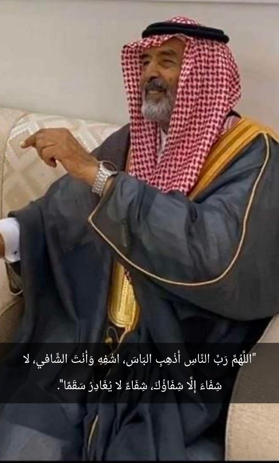 Kalayed1's tweet image. اللهم أنزل عليه الشفاء العاجل والعافية التامة يارب العالمين