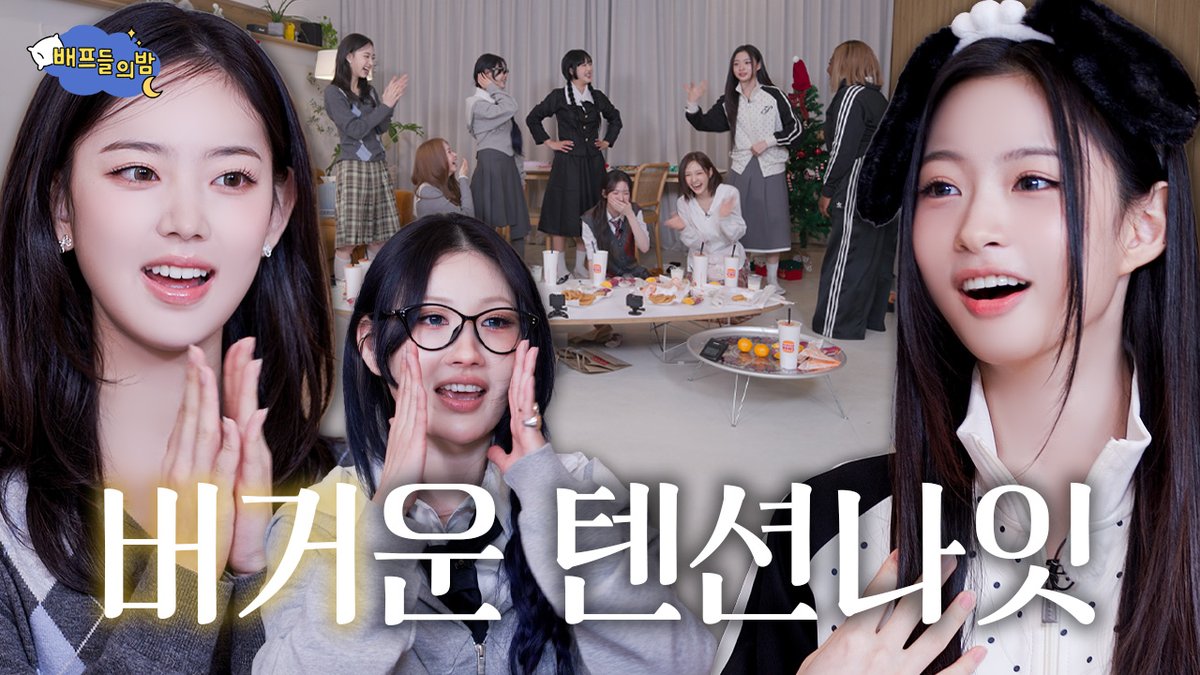 [배프들의 밤] w. 키키

“knock knock 자 들어갑니다”
ㄴ 무단침입인가 아닌가?

키키 완전체💗와 함께하는
K-POP 가사 토론회🤔

지금 바로 공개합니다!✍🏻

🪽YouTube ‘RISABAE’ 채널
🪽12/18(목) 오후 7시 업로드
🔗buly.kr/5UJ0WZx

#이사배 #배프들의밤
#키키 #KiiiKiii