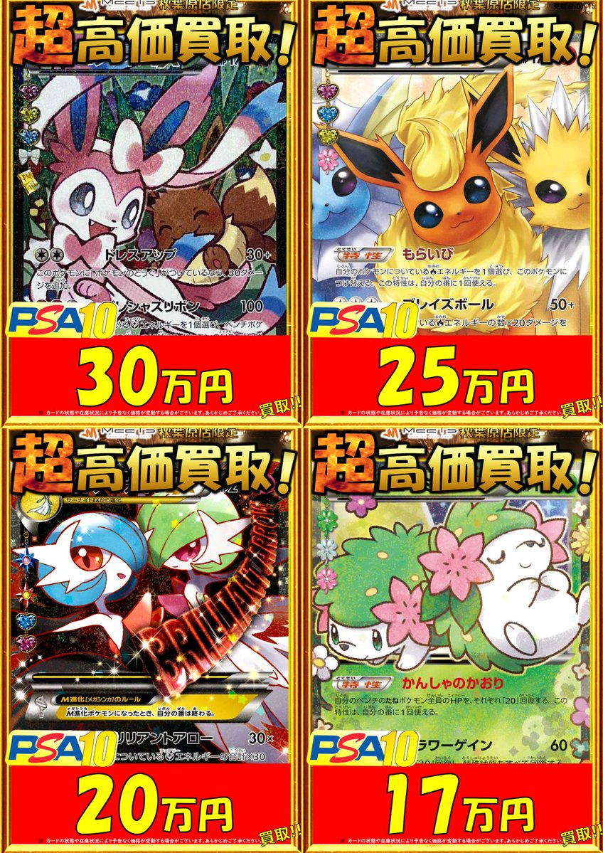ポケカ【まとめ売り】 🌈ポケカ 買取情報🌈 ◤◢◤🚨激烈大募集🚨◢◤◢ 🔥12/18 限定