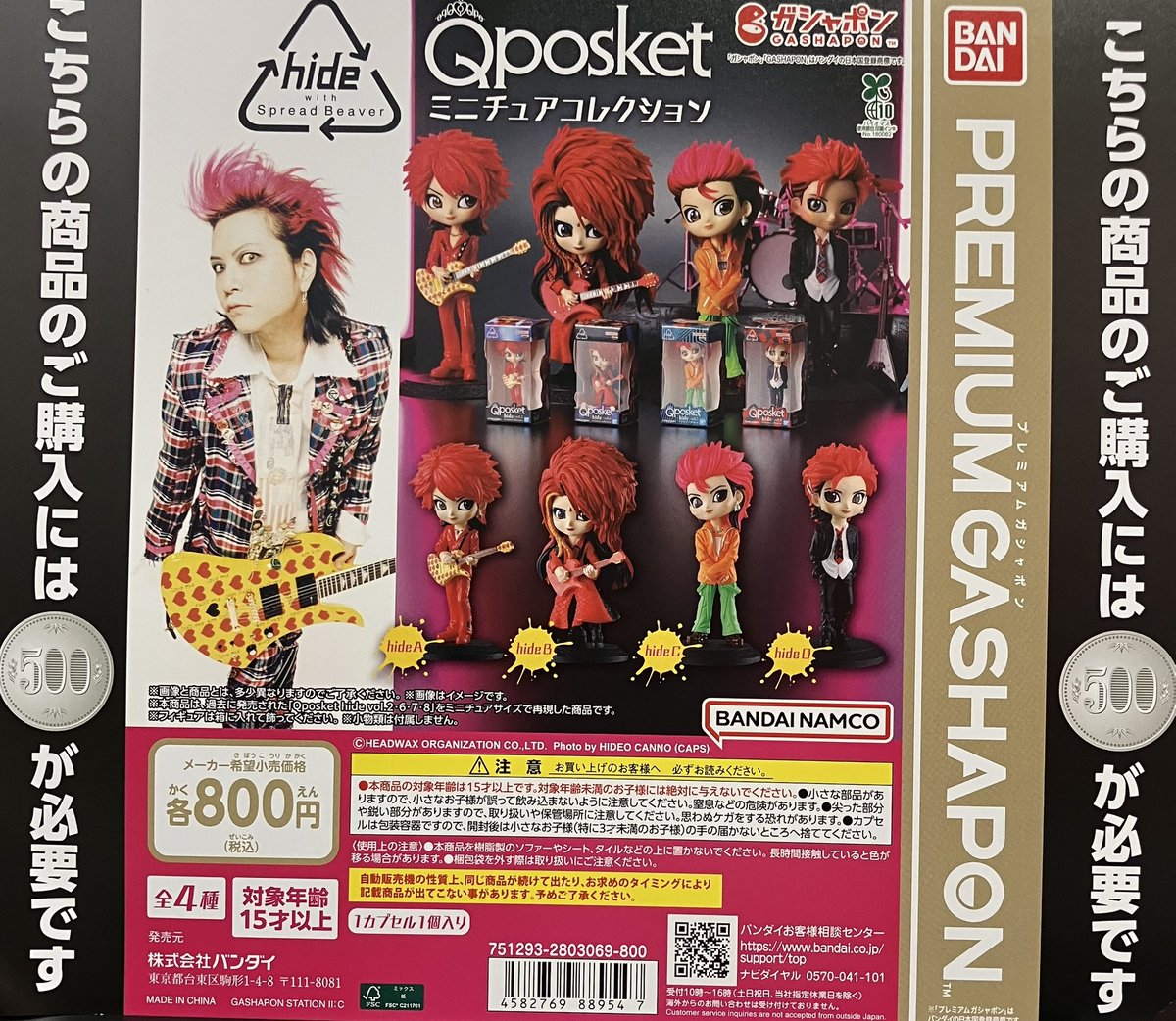 新入荷】バンダイ Qposket -hide- ミニチュアコレクション 「Qposket