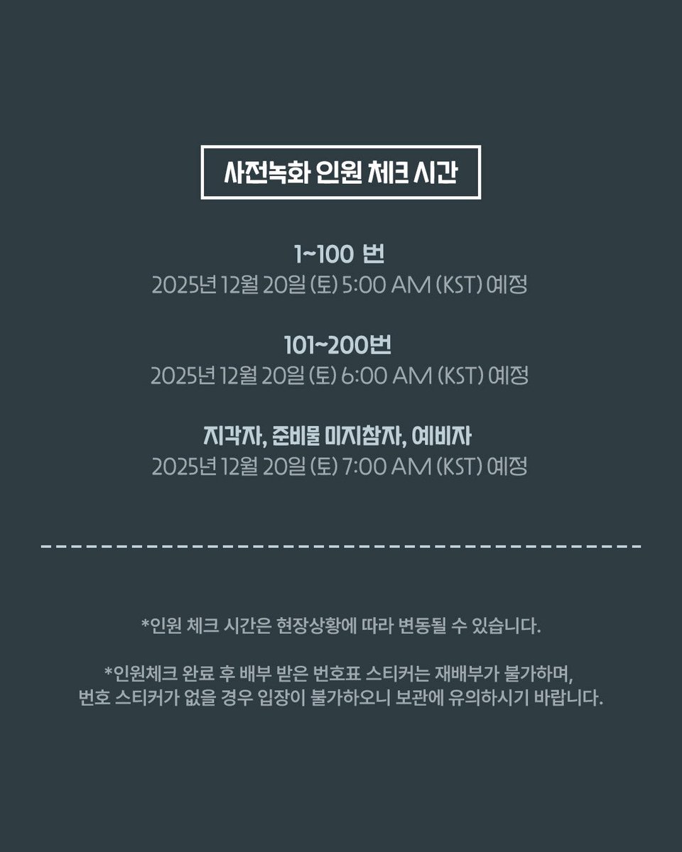 #NOTICE 

251220 MBC 쇼! 음악중심 “국카스텐”사전녹화 및 본방송 참여 안내

2025년 12월 20일 (토) MBC '쇼! 음악중심' 사전 녹화 및 본방송 참여 안내드립니다.
참여를 원하시는 분들께서는 아래 내용을 확인하신 후, 참여 가능하신 분들에 한하여 신청해 주시기 바랍니다. 
사전녹화 신청 및