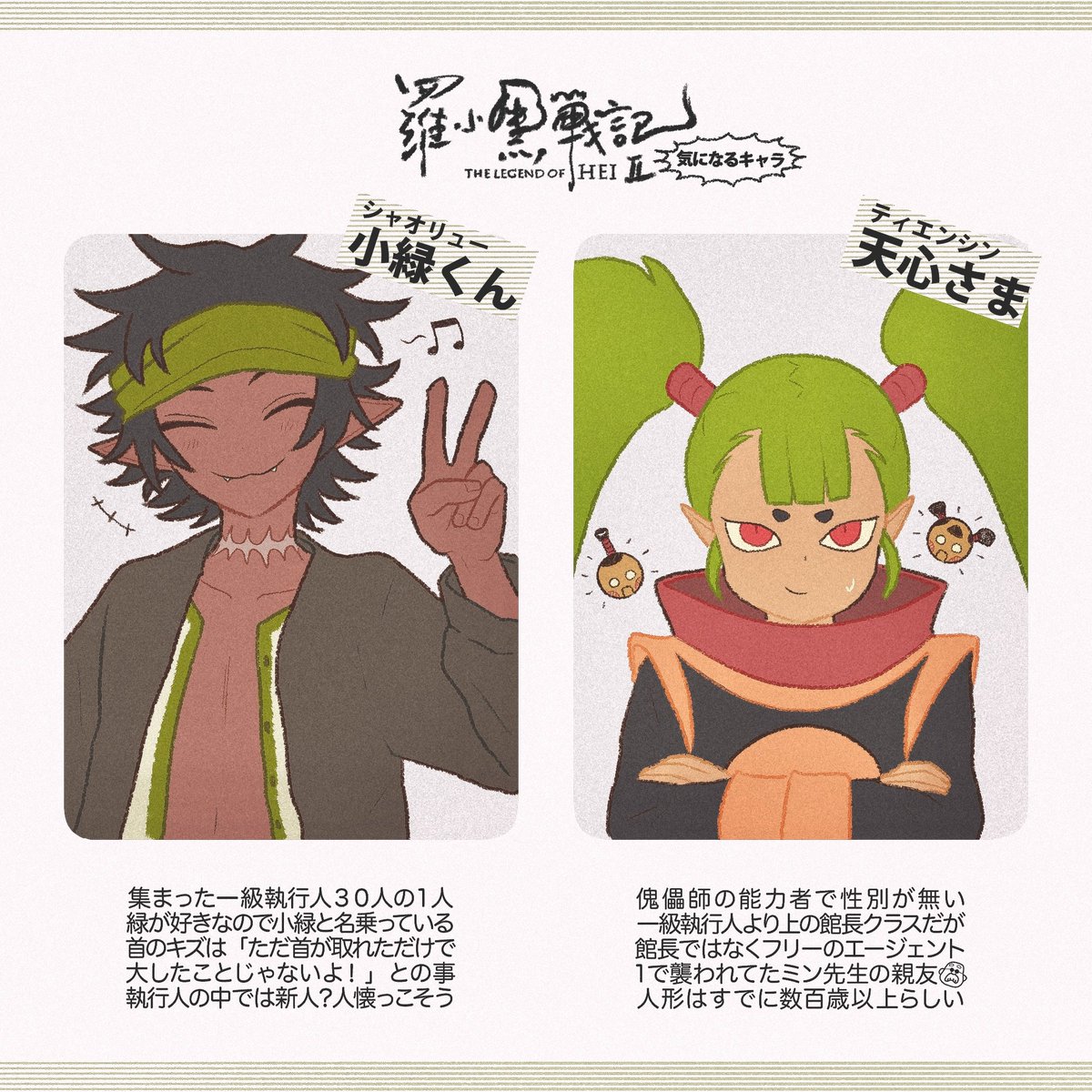 羅小黒戦記2で気になったキャラたち描いた 小緑(シャオリュー/小绿 