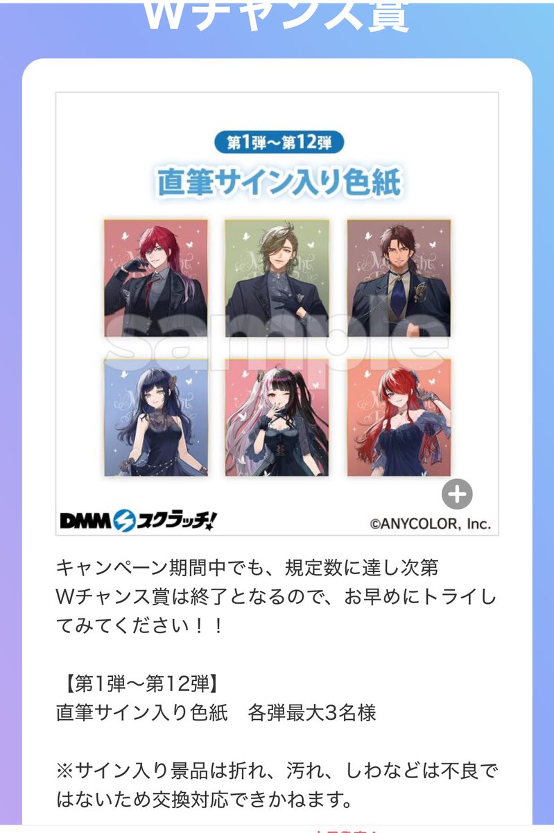 DMMくじ今日から発売だけど、サイン入り色紙のダブルチャンス賞ある