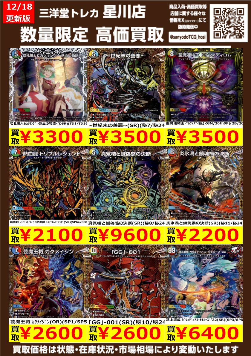 デュエマ ⑨ 高価買取更新 ドシドシお持ち込みください ✨｢無月｣の頂