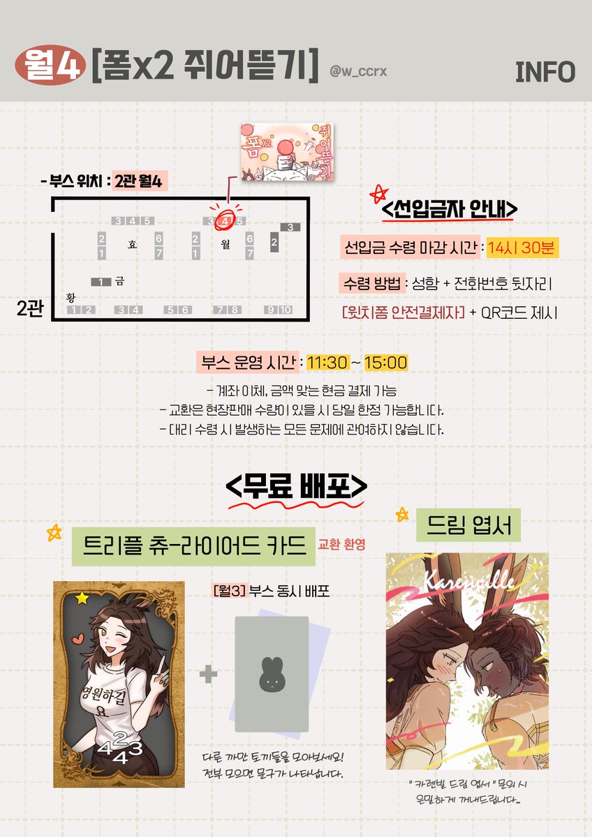 🍀[어떤게임14 / 월4 / 폼x2 쥐어뜯기]🍀

~ 최종 인포 ~

- 현장판매 소량 가져갑니다
- 통판 : 행사 종료 후 재고 판매 / 일부 품목 진행 가능성O
- 선입금 안전결제자는 꼭 QR코드를 함께 제시해주세요!

#어떤게임14 #어떤게임14_부스인포