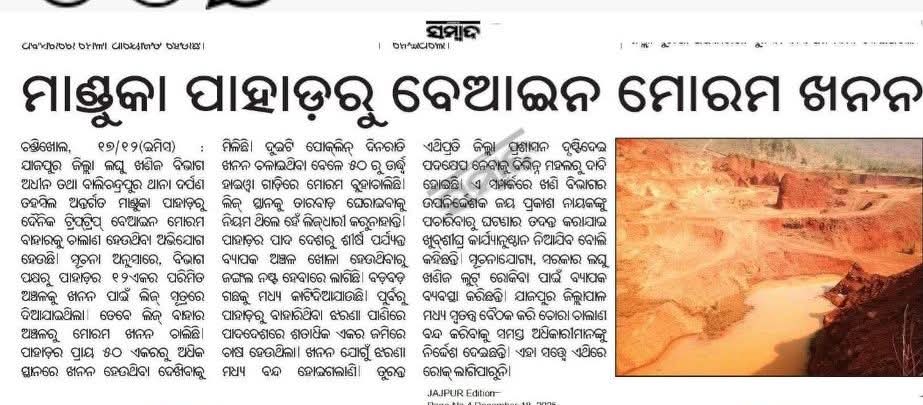 ଇଏ ତ ବଡ଼ ଚିନ୍ତାର ବିଷୟ ଏପଟେ ଲଣ୍ଡା ପାହାଡ଼କୁ ସବୁଜ ସୁନ୍ଦର କରିବା ପାଇଁ କୋଟି କୋଟି ଖର୍ଚ୍ଚ ସେପଟେ ବେଆଇନ ଭାବେ ମୋରମ ପଥର ଖୋଳି ହରି ଲୁଟ |  <a href="/CMO_Odisha/">CMO Odisha</a> <a href="/SecyChief/">ChiefSecyOdisha</a> <a href="/homeodisha/">Home Department, Govt. of Odisha</a>  <a href="/odisha_police/">Odisha Police</a>
<a href="/GovernorOdisha/">Governor Odisha</a> <a href="/PMOIndia/">PMO India</a> <a href="/AmitShah/">Amit Shah</a> <a href="/PIBHomeAffairs/">PIB - Ministry of Home Affairs</a> 
<a href="/spjajpur/">SP Jajpur</a> <a href="/MinesMinIndia/">Ministry of Mines</a> <a href="/Odishamining/">OMC</a>