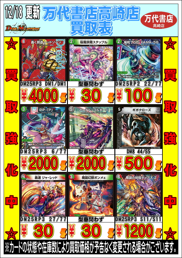 デュエルマスターズ より デアリレッドゾーンのデッキパーツ買取告知