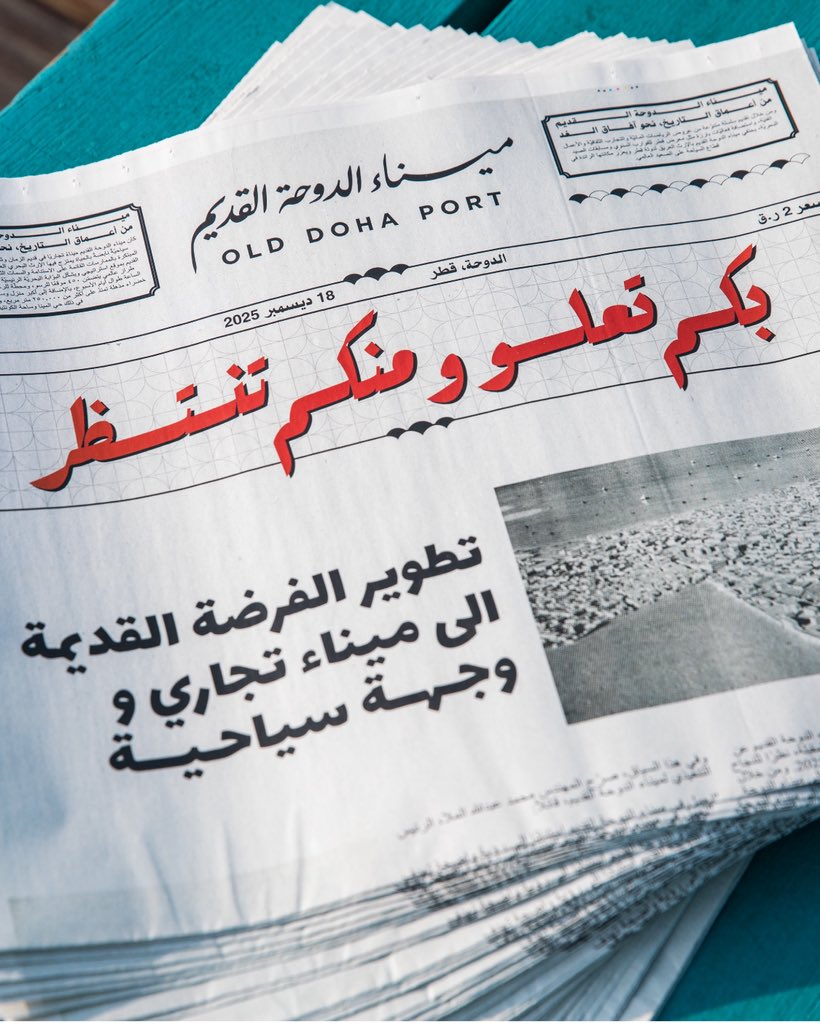Old Doha Port tweet media