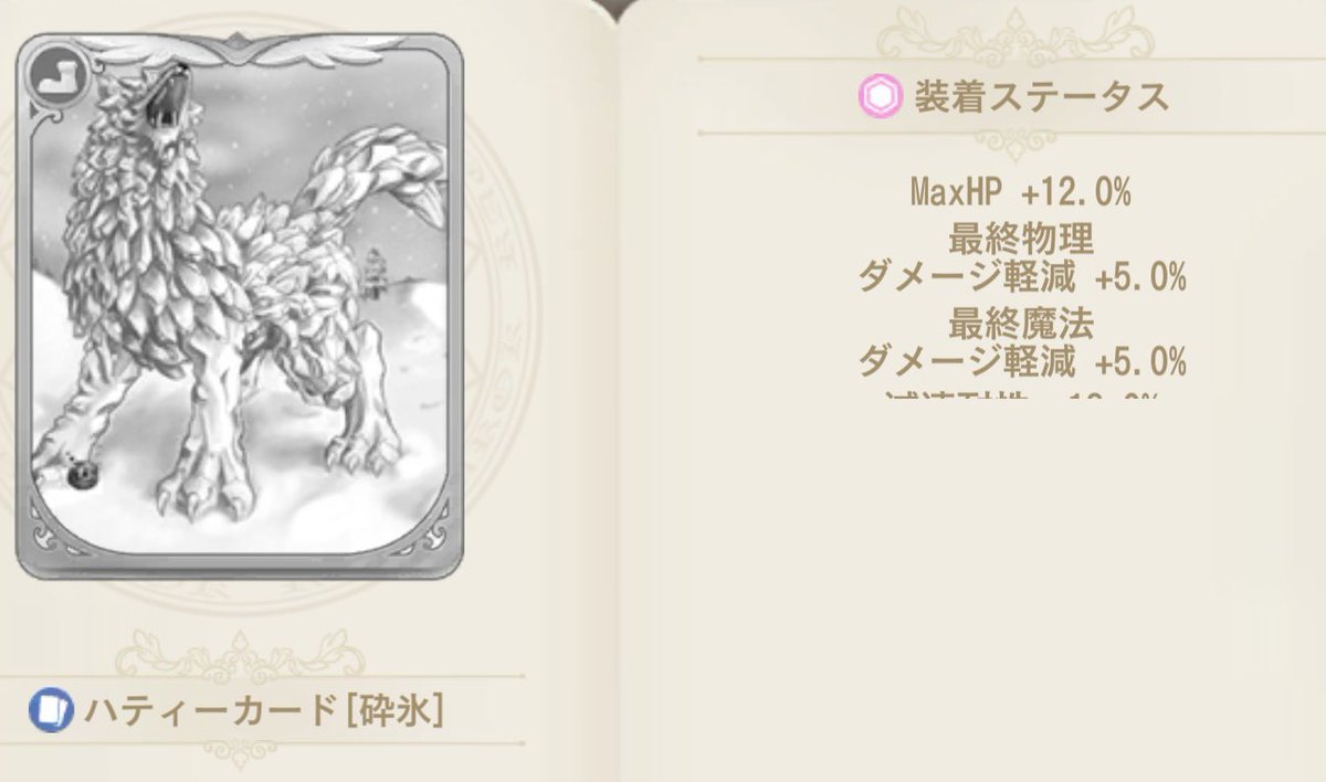 GW_RagnarokX's tweet photo. 学院手帳にハテ���ーカードとハティーべべカードが追加されています👀 

PVEにもPVPにも強いですし、これは次のイベント全力ですね‼️🎄

#ラグナロクX
#ROX https://t.co/wTJKGEq1pE