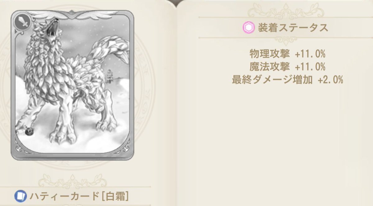 GW_RagnarokX's tweet photo. 学院手帳にハテ���ーカードとハティーべべカードが追加されています👀 

PVEにもPVPにも強いですし、これは次のイベント全力ですね‼️🎄

#ラグナロクX
#ROX https://t.co/wTJKGEq1pE