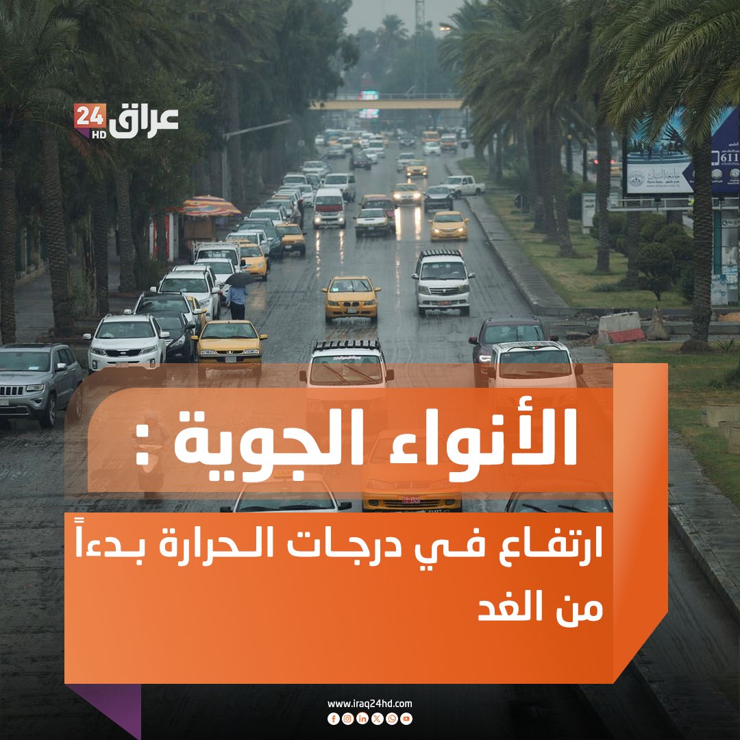 الأنواء الجوية : ارتفاع في درجات الحرارة بدءاً من الغد 