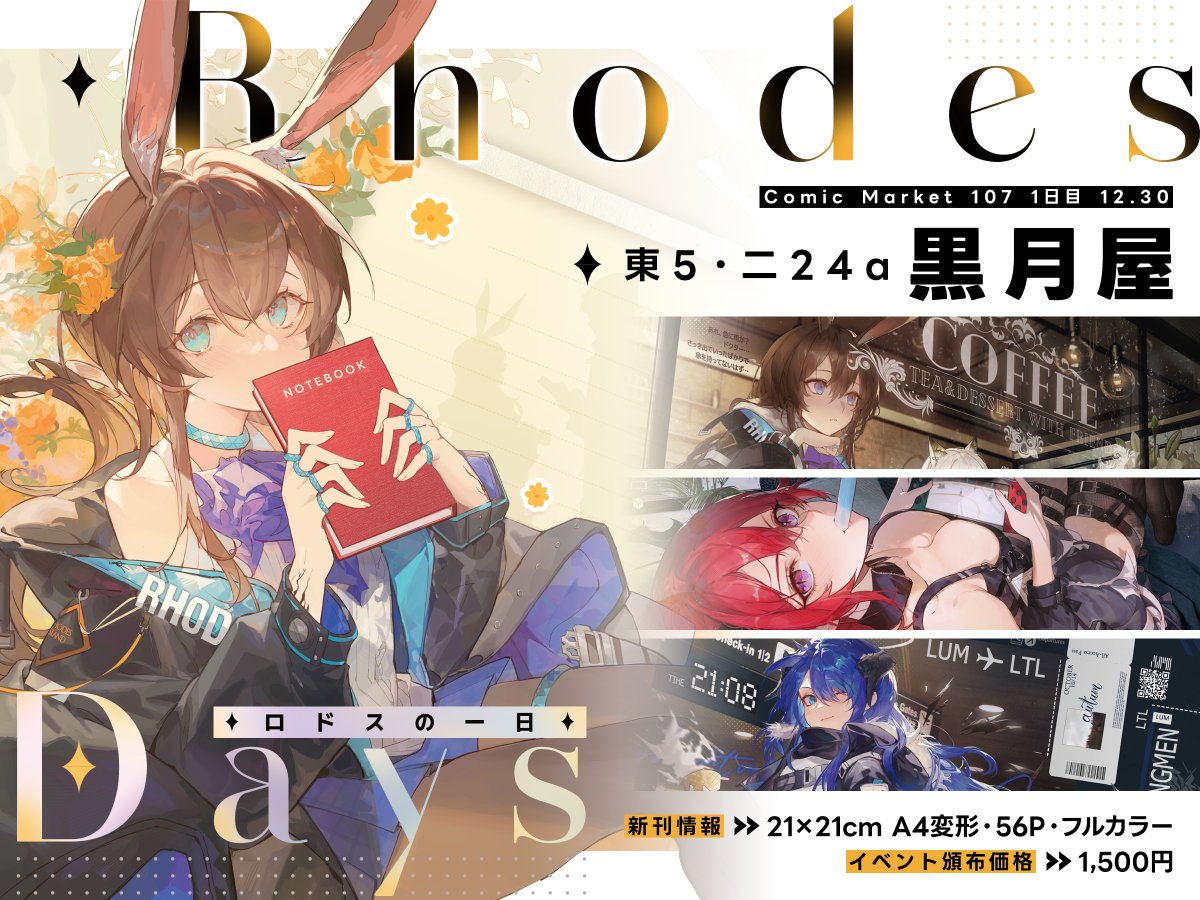 kurodukimajaja's tweet photo. 冬コミのお品書き。
新刊はアークナイツのイラ本です。
ご興味のある方、よろしくお願い致します。
会場に来れない方、通販もあります。
Booth https://t.co/8txfeFwZpC
メロン https://t.co/vy3biVhYUj
とら https://t.co/MIuiSYyk4I https://t.co/DBNpZDBCsz