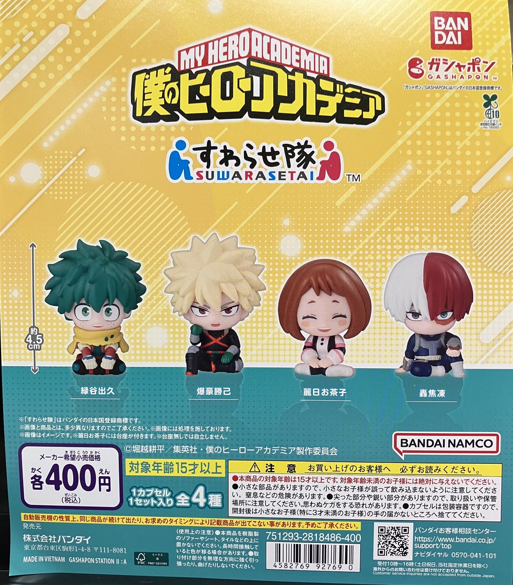 新入荷】バンダイ 僕のヒーローアカデミア すわらせ隊 『僕のヒーロー