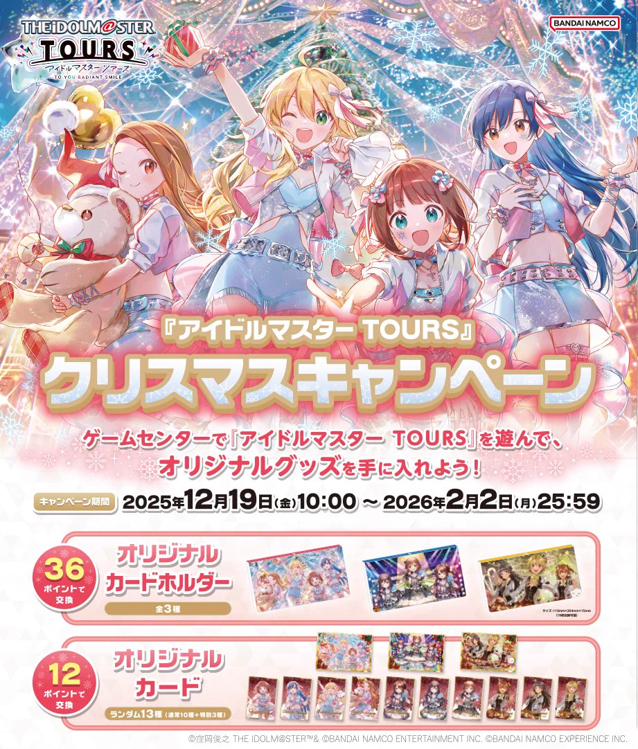 ツアマス】アイドルマスター TOURS【公式】 on X: 