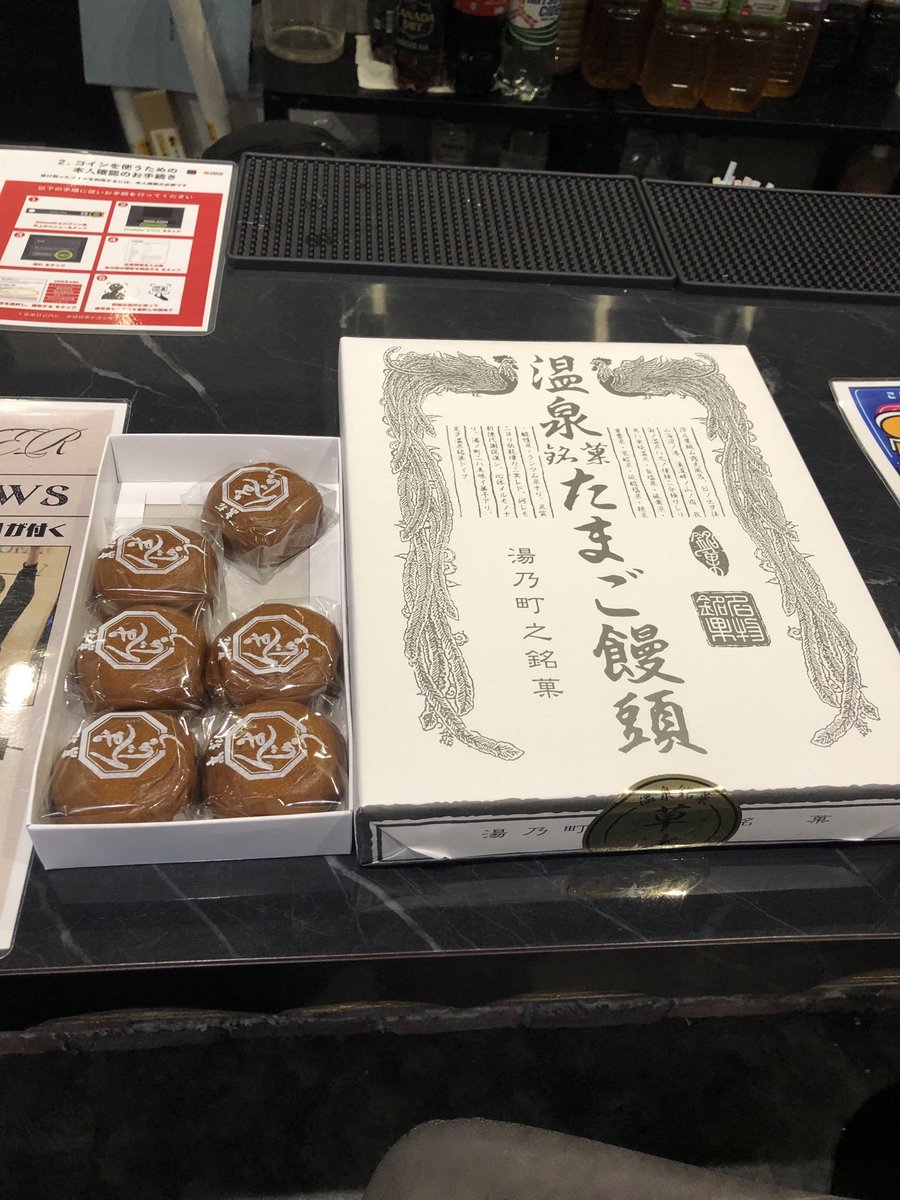 大常連のコウ様から 草津のお土産でお饅頭頂きました‼️ 美味しく