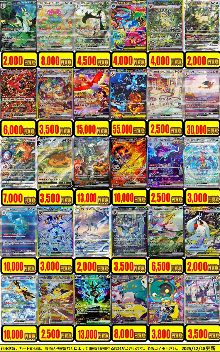 ポケカ 買取情報】 フシギバナex SAR ￥8000 レシラムex SAR ￥13000