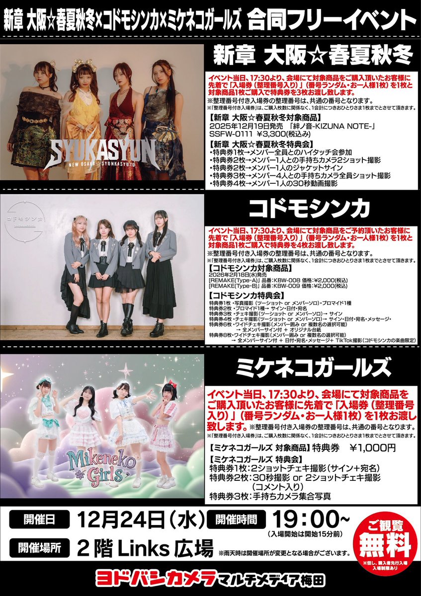 会場変更のお知らせ 】 本日の合同フリーイベントですが、天候の影響