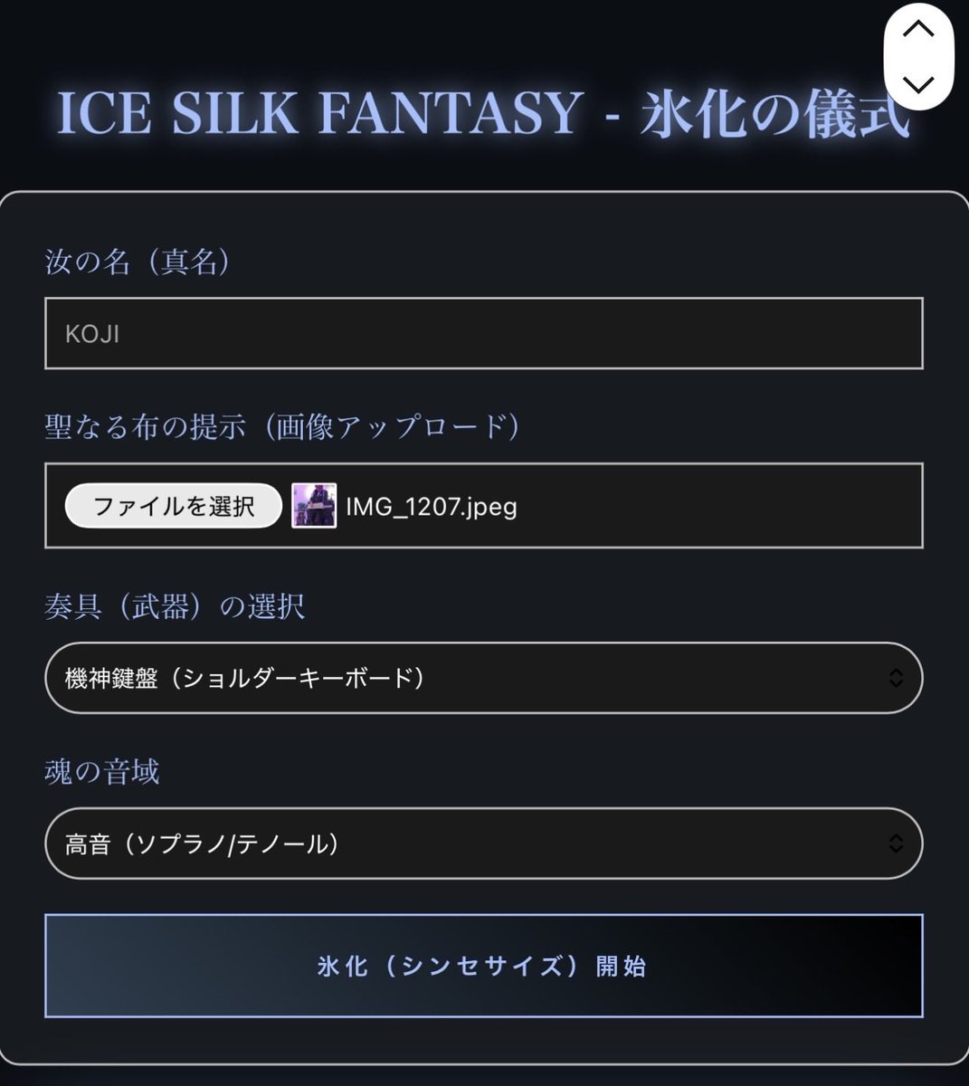 icesilkfantasy's tweet photo. 物語参加型の音楽RPGライブ
キャラクター登録術式作成中です
氷流者《アイファン》として、氷の国《アイスガルド》へ旅に出よう
氷聖士《アイスサイザー》を目指そう!
#ICESILKFANTASY2026
#icesizer
#アイファン https://t.co/faOc2lSx5d