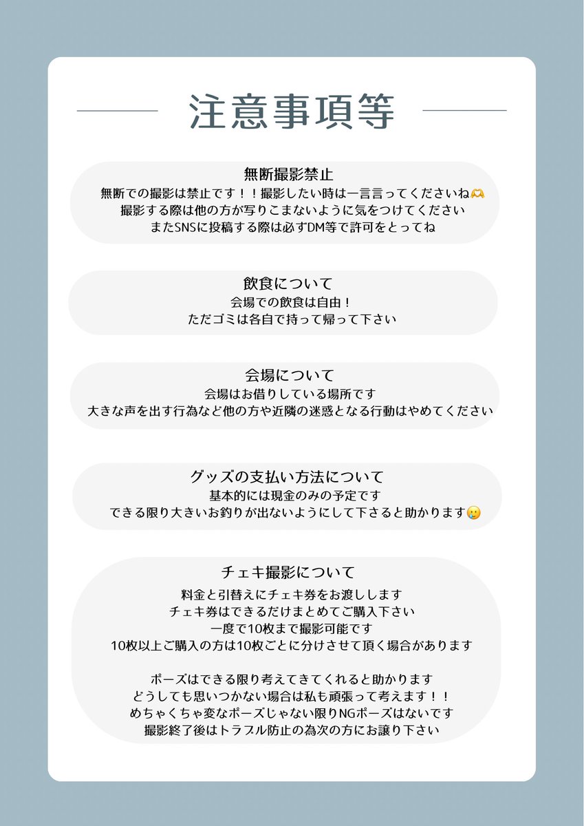 大変遅くなりました🥲
タイムスケジュールや注意事項です！
参加される方は要チェックお願いします🐶
グッズpopはもう暫くお待ちください、、、💦