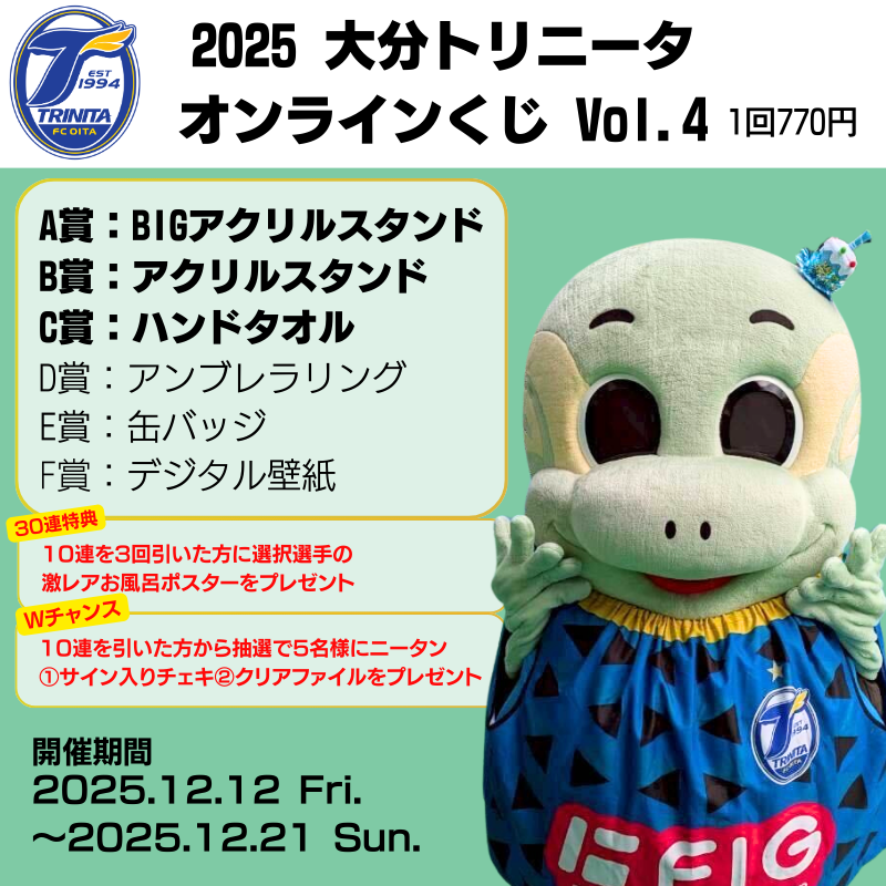 ⏰オンラインくじVol.4・Vol.5 本日23:59まで‼️ ＼ 迷っている時間は