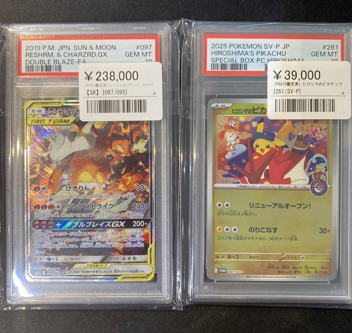 ⚡️ポケカ鑑定品入荷情報⚡️ ⭐️レシラム&リザードンGX（097/095