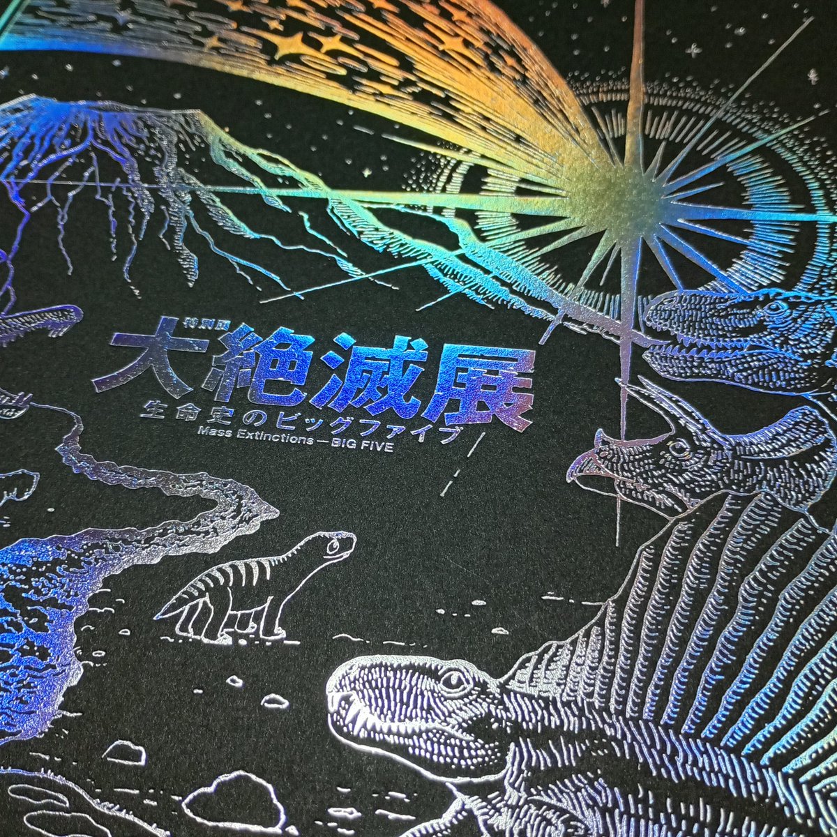 大絶滅展ゾイドワイルド✌三✌ ようこそゾイオタハウスへ！！ 図録も