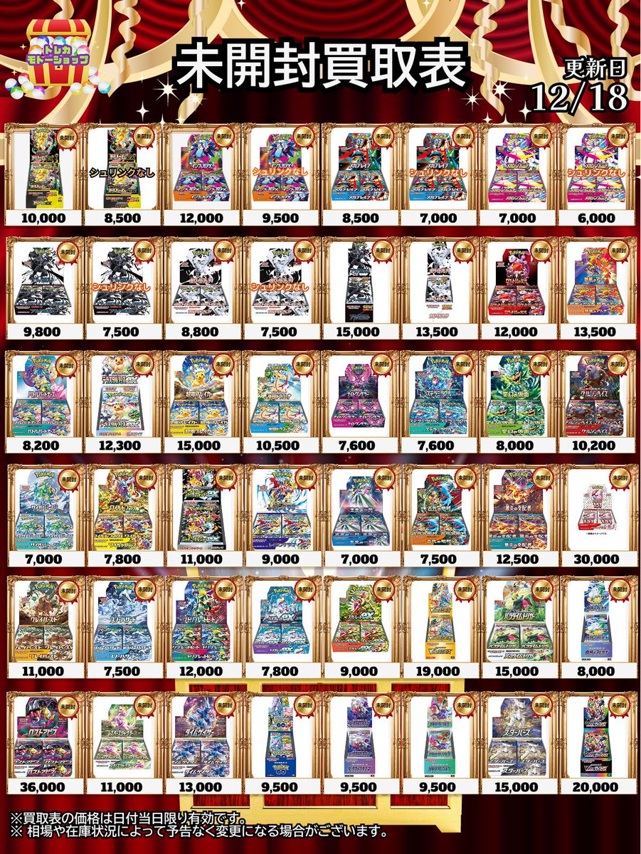 🔥ポケモンカード未開封BOX買取🔥 只今のお時間より未開封BOX買取再開