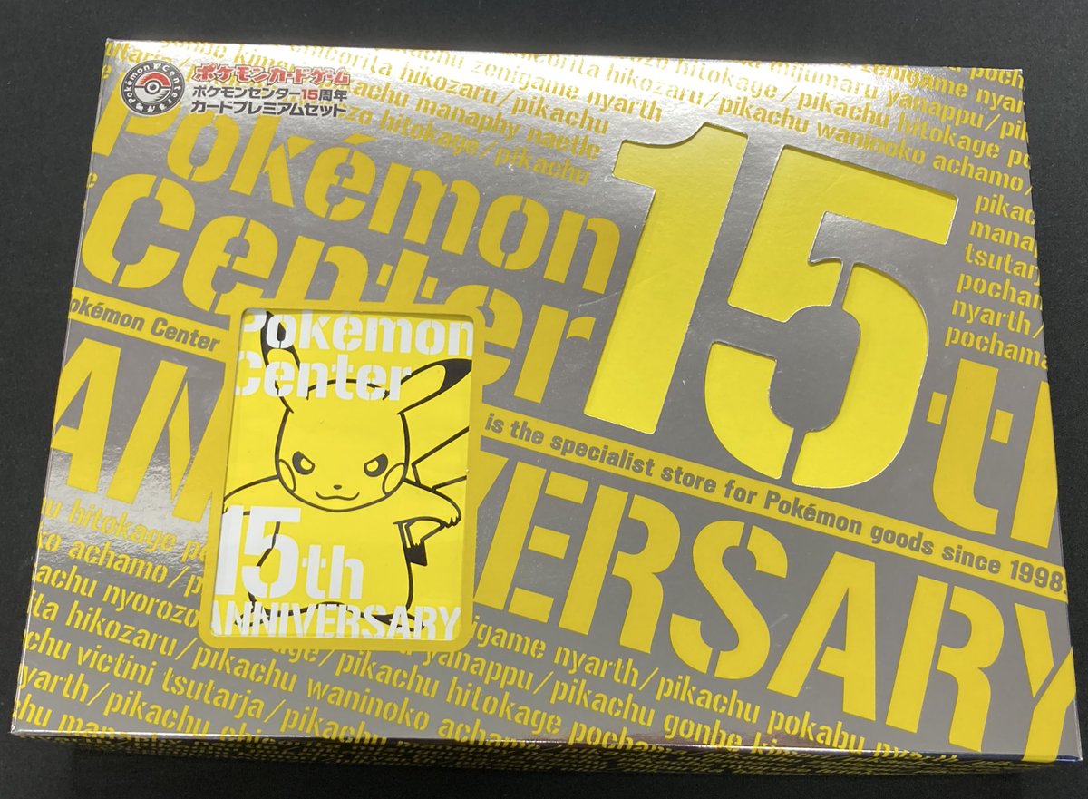 専用　ポケモンセンター 15周年記念セット　サプライのみ　カード無し ⚡️【ポケカ 商品情報】⚡️ 『ポケモンセンター15周年カード