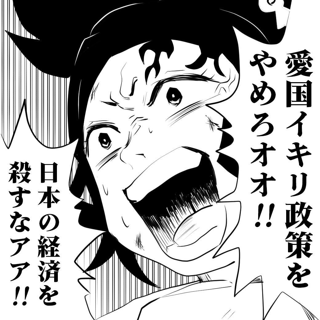 2025年 愛国イキリ物語の思い出。
2026年は、こんな物語が続きませんように。 