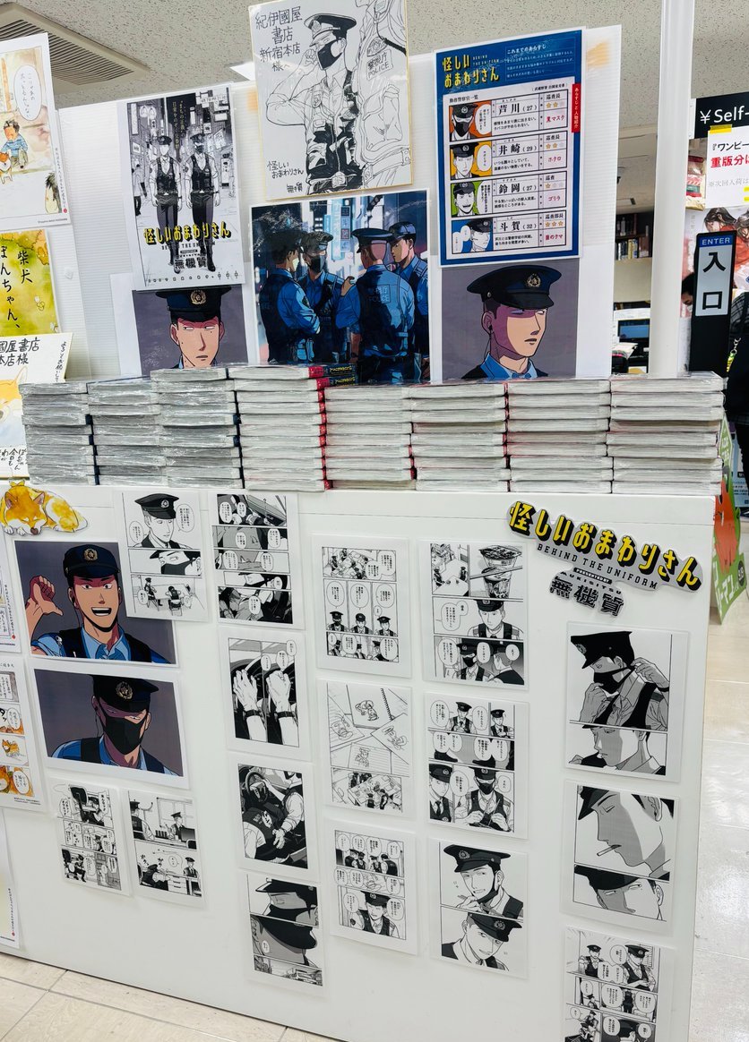 無機質@怪しいおまわりさん2巻12/18 (@mukishi2men) / Posts / X